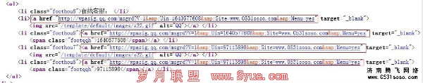 网站使用在线QQ,统一代码,防止网站重定向
