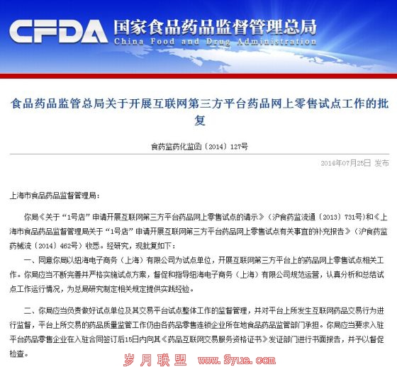 国家食品药品监督总局批复截图