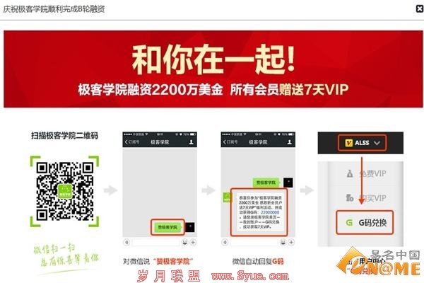 中国“lynda”:极客<a href=http://www.syue.com/edu/ target=_blank class=infotextkey>学院</a>启用四拼域名 获2200万美元投资