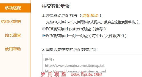 神马搜索<a href=http://www.syue.com/Owners/ target=_blank class=infotextkey>站长</a>工具移动适配