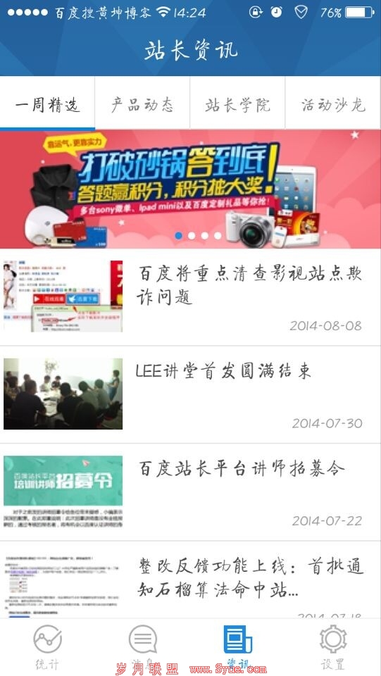 百度<a href=http://www.syue.com/Owners/ target=_blank class=infotextkey>站长</a>资讯