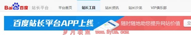 百度<a href=http://www.syue.com/Owners/ target=_blank class=infotextkey>站长</a>平台APP