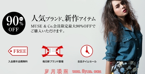 日本电商Muse&Co