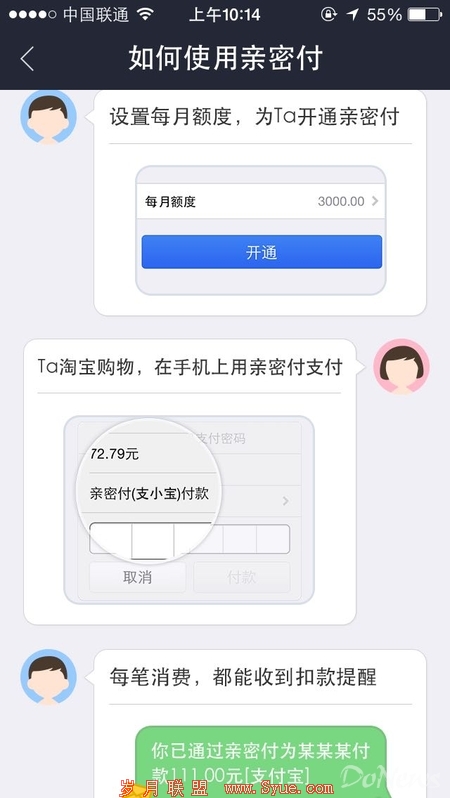 支付宝:8.3版新增亲密付功能主推转账代付