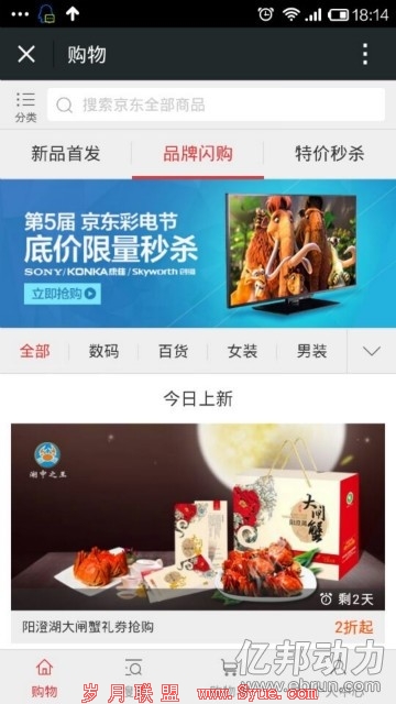 京东微信购物入口改版接入商家店铺