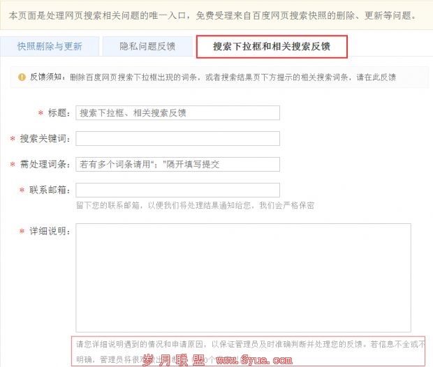 百度下拉删除