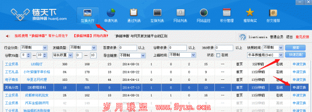 友链SEO工具:换链神器测试体验