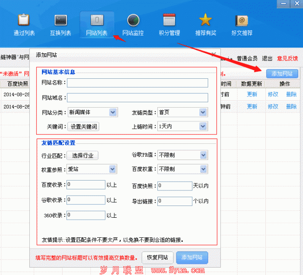 友链SEO工具:换链神器测试体验