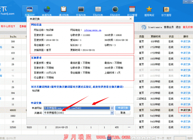 友链SEO工具:换链神器测试体验