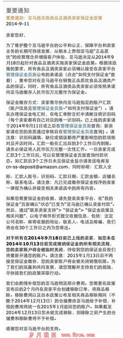亚马逊中国向食品及酒类卖家开征保证金