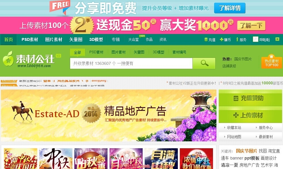 素材公社
