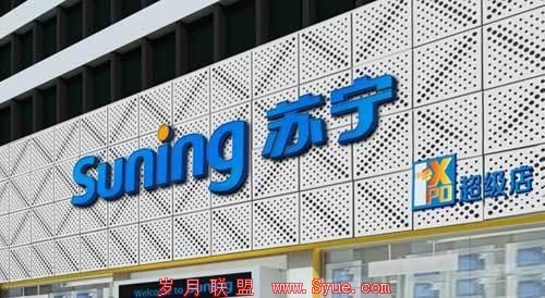 苏宁计划转让11家门店全部资产