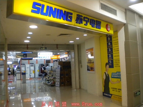 苏宁门店