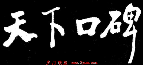 坤鹏论:高大上的口碑营销你也能学会!口口相传真的只要这7招!-自媒体|坤鹏论