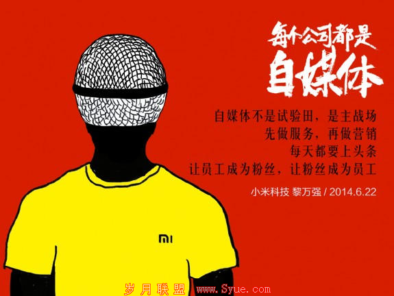 坤鹏论:这个时代的企业营销 要向小米学习全身披挂自媒体-自媒体|坤鹏论