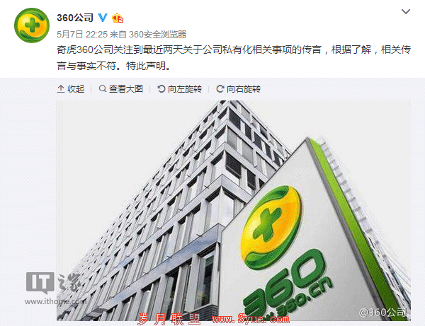 私有化招证监会约谈?奇虎360:传言与事实不符