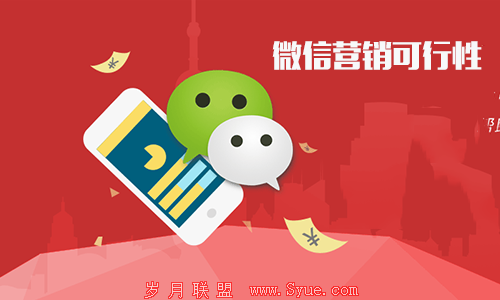 微信营销可行性
