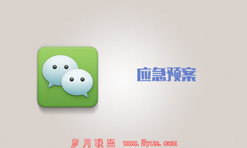 应急预案
