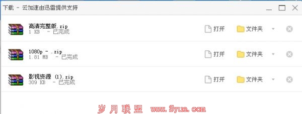 小编通过百度云下载的文件