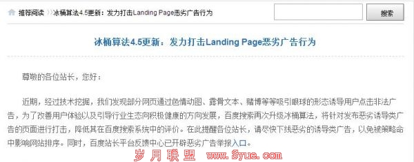 冰桶算法4.5更新:发力打击Landing Page恶劣广告行为