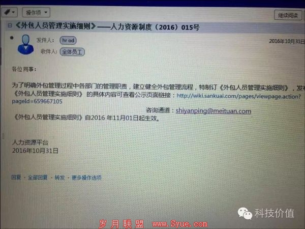一封邮件将美团3万正式工转成外包,昔日地推铁军要变O2O伪军?