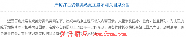 一大波被百度惩罚的网站正悄悄来袭