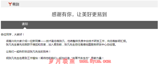 易到千人计划队伍又揽雄兵 高德技术大牛张凡加盟