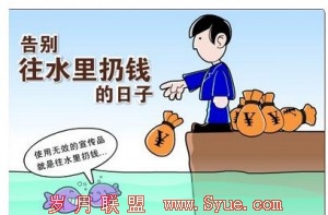 告别往水里掉钱