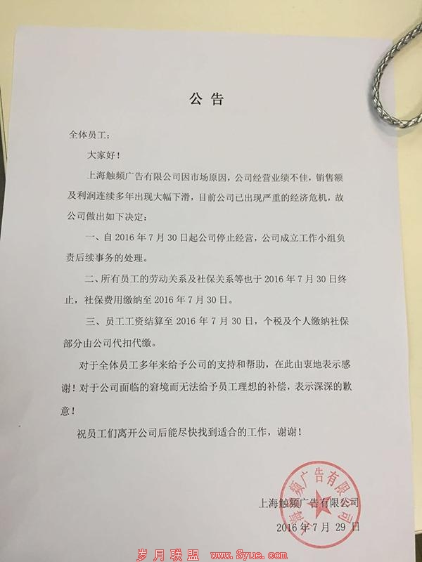 触动传媒走向倒闭这一年:创始人曾卖房自救