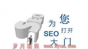 为你打开SEO大门