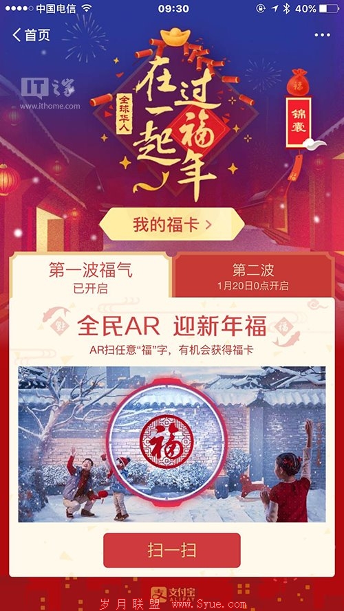 支付宝2017年春节五福红包开启:AR扫福字集福卡