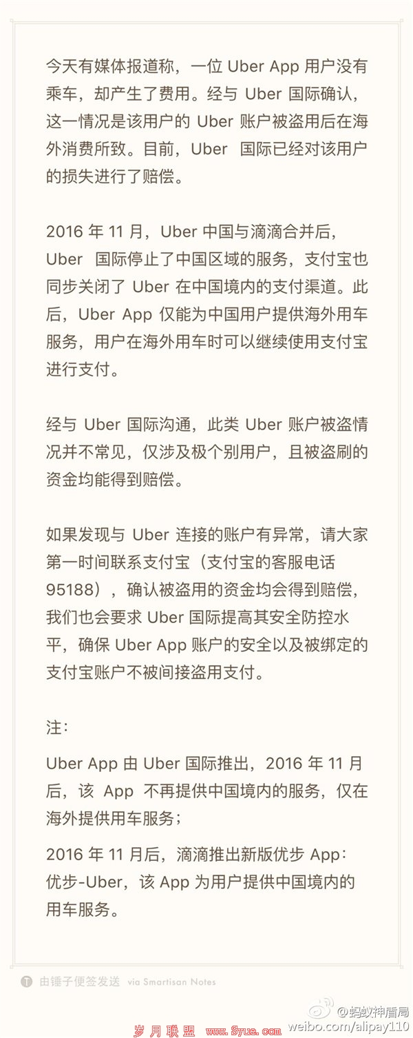 旧版Uber不解绑会被盗刷?支付宝官方回应:被盗号