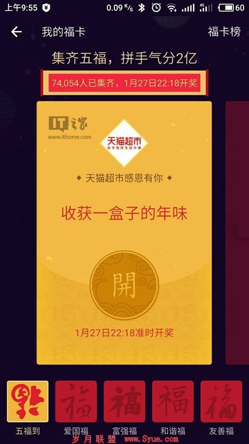 支付宝2017年春节五福红包开启:AR扫福字集福卡