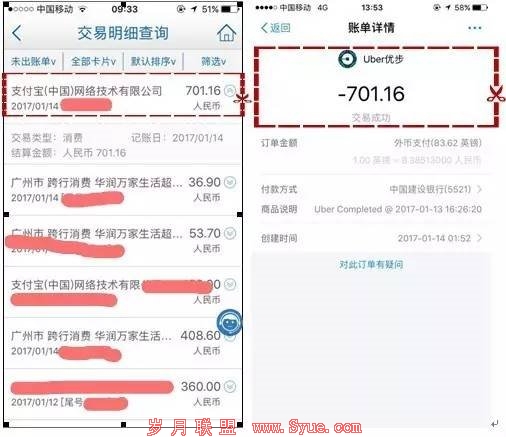 旧版Uber不解绑会被盗刷?支付宝官方回应:被盗号
