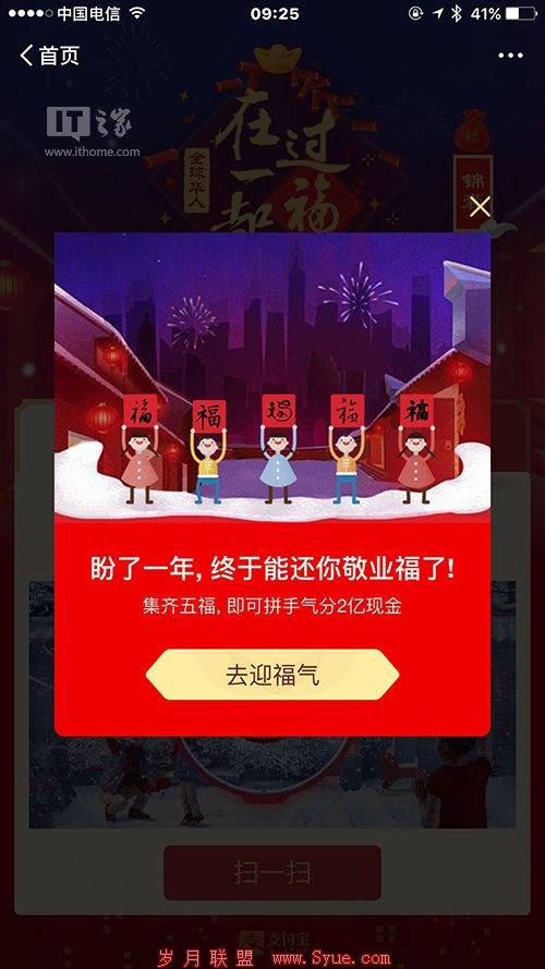 支付宝2017年春节五福红包开启:AR扫福字集福卡