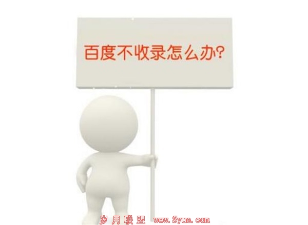 文章不收录原因全解附带解决办法
