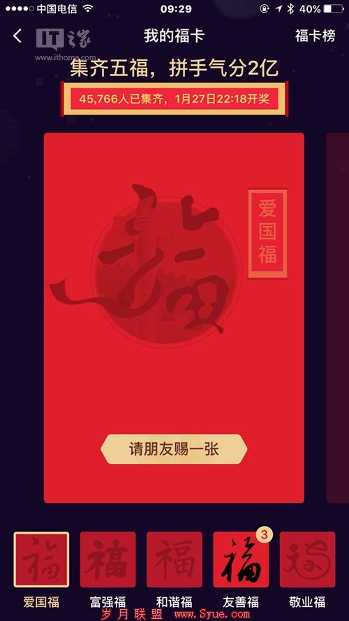 支付宝2017年春节五福红包开启:AR扫福字集福卡