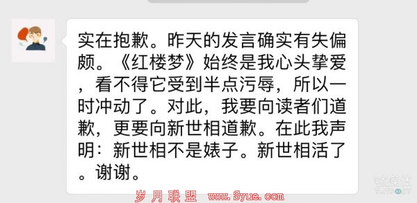 称“新世相就是婊子”的公号博主最后以道歉收场