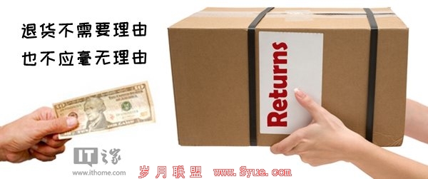 网购7日无理由退货：恶意退货不可取 平台职责重