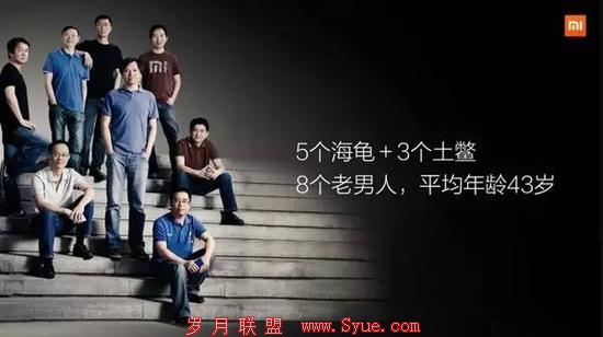 小米创始团队