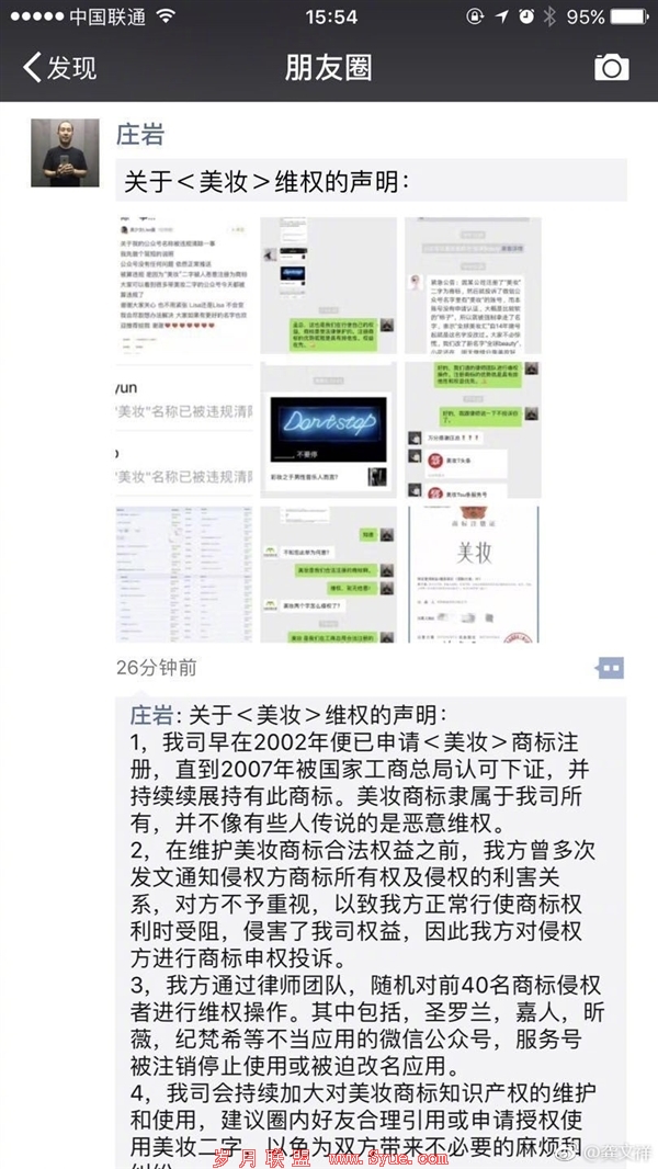 “美妆”被注册成商标 多家微信公众号被注销