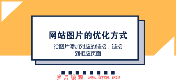 网站图片优化的方式-老渔哥-网站运营那点事儿