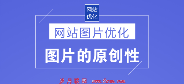 网站图片优化的方式-老渔哥-网站运营那点事儿