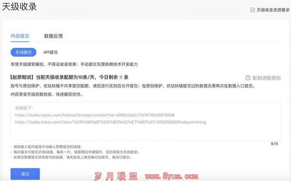 天级网站收录提交界面