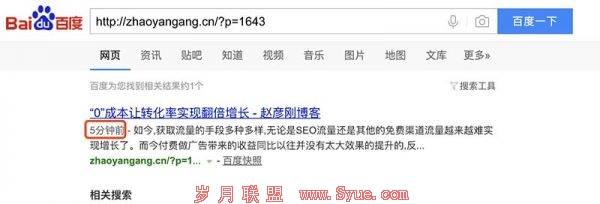 分钟级网站收录案例图