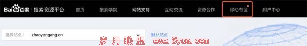 百度搜索资源平台-移动专区截图