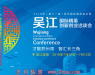 速来加入!2019吴江国际精英创新创业洽谈会7月启幕