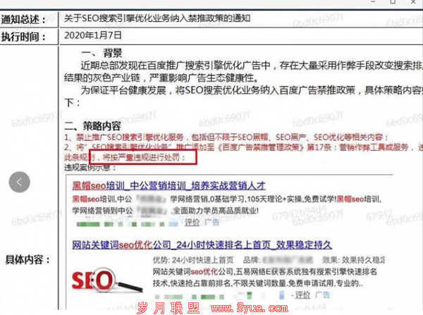 百度竞价封杀SEO搜索优化推广业务,接下来企业怎么办?