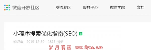 正式发布!微信小程序seo搜索优化指南