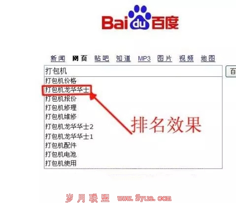 网站没流量?百度下拉框优化秘籍快收下-萤火云